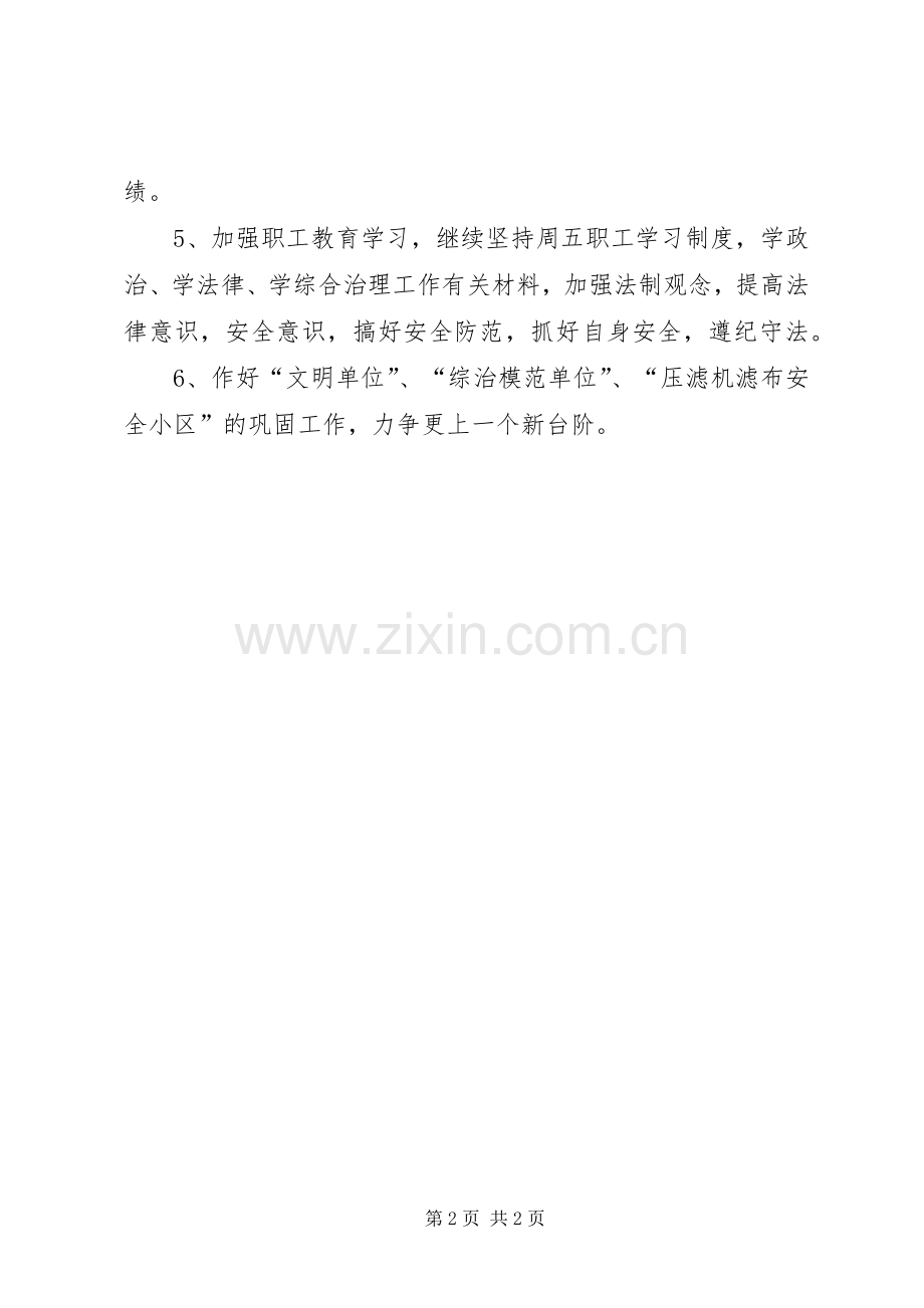 林业局社会治安综合治理的工作计划.docx_第2页