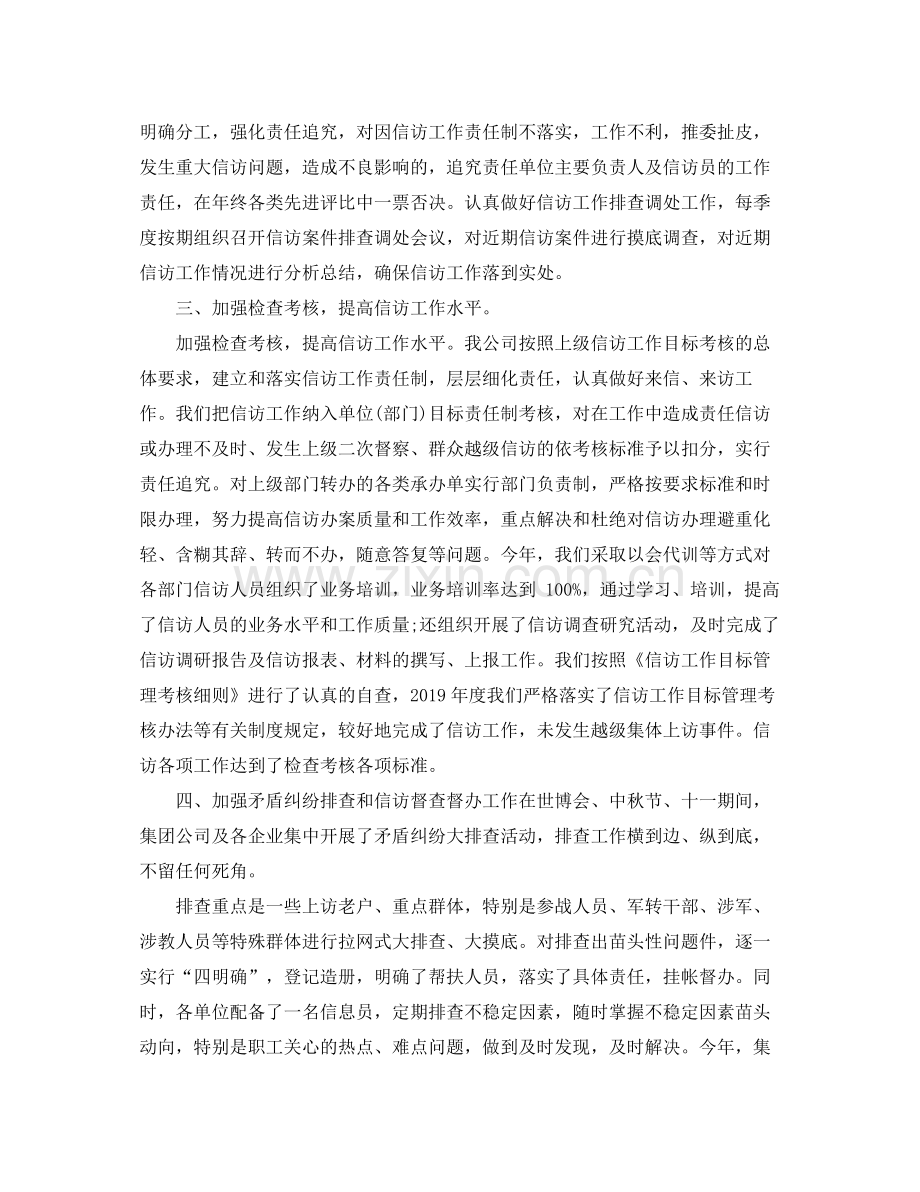 关于信访稳定工作总结（两篇） .docx_第2页