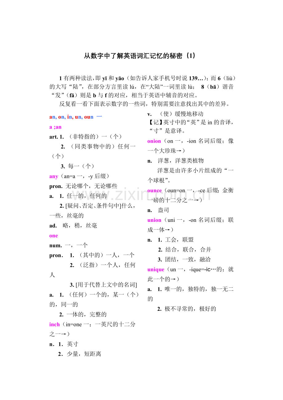 从数字中了解英语词汇记忆的秘密（1）.doc_第1页