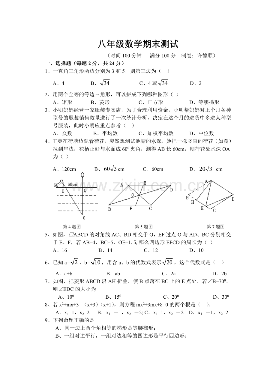 八年级数学期末测试1.doc_第1页