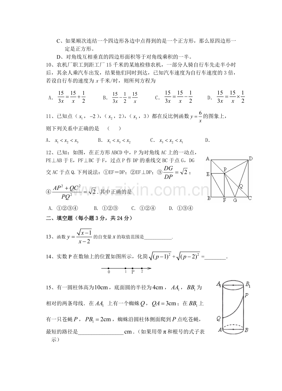 八年级数学期末测试1.doc_第2页