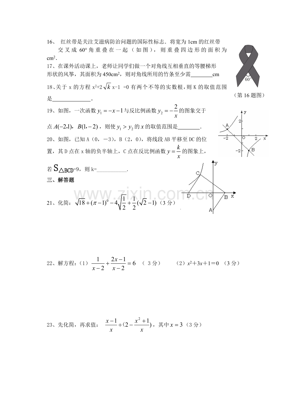 八年级数学期末测试1.doc_第3页