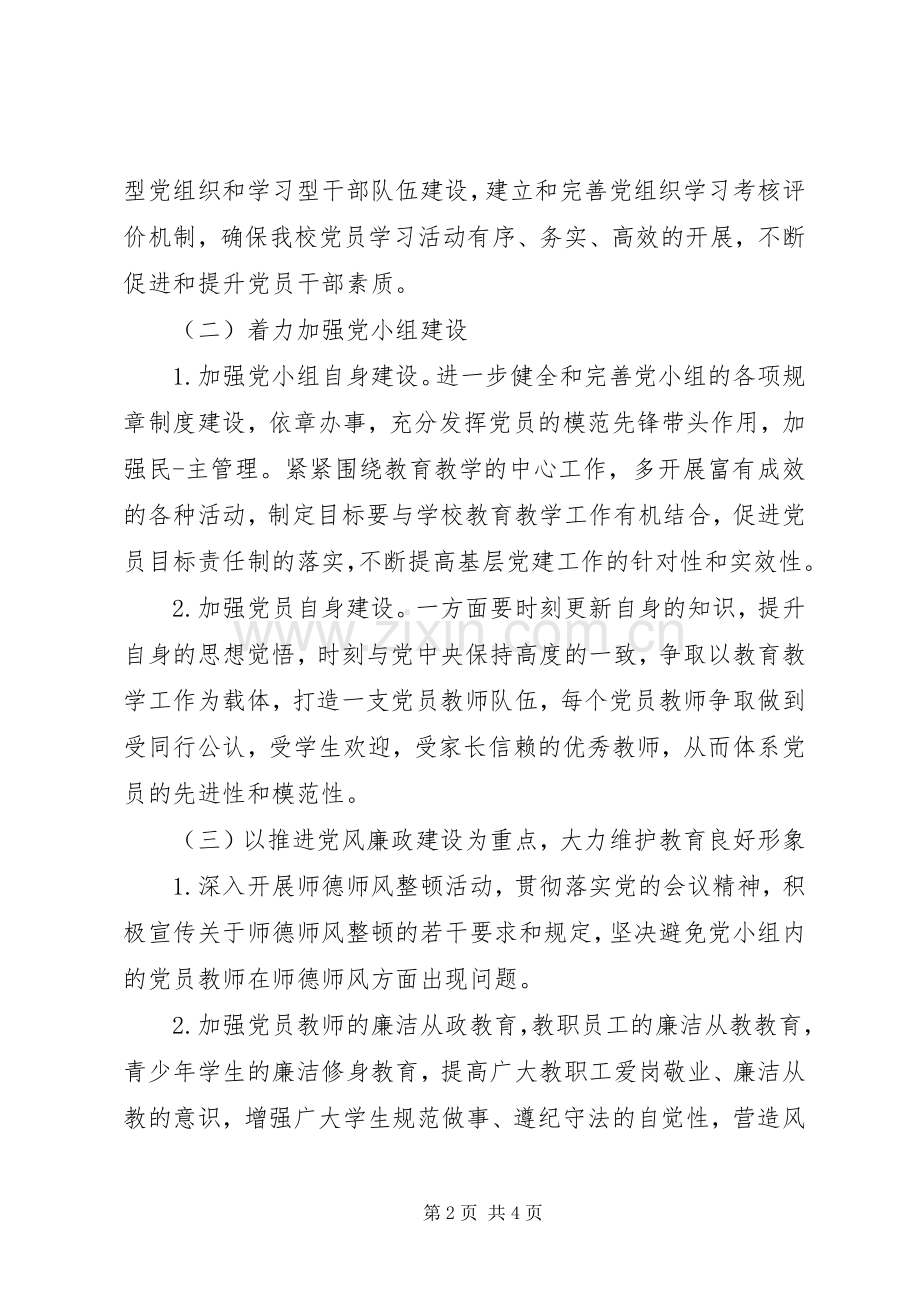 XX年党小组每月工作计划.docx_第2页