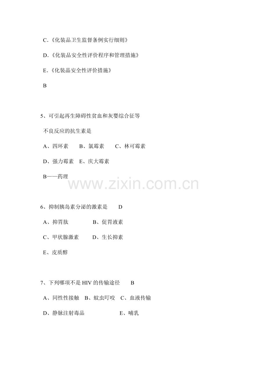 2024年山东省公共卫生基础考试试题.doc_第3页