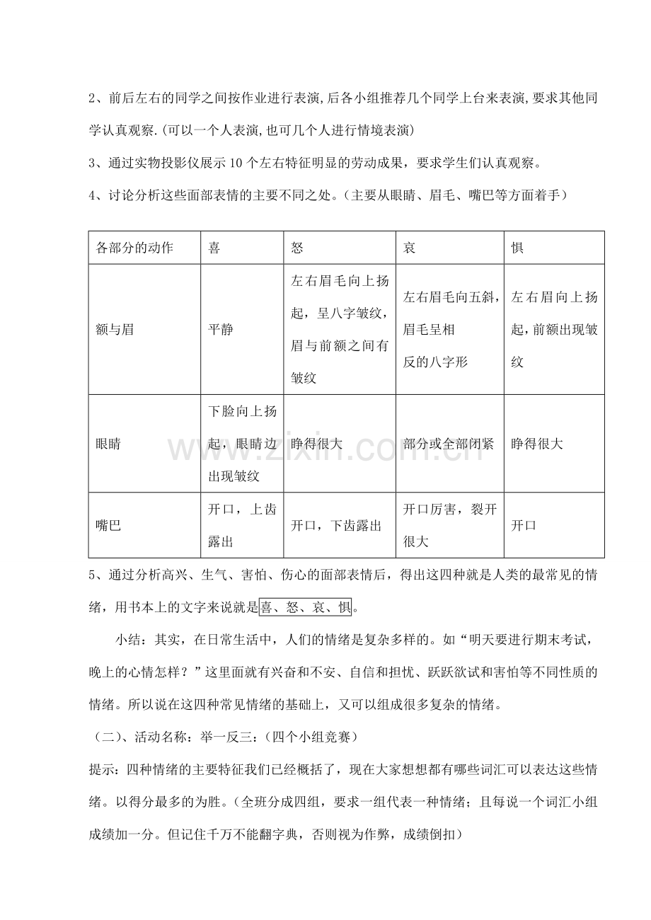 七年级政治上册 3.6.1 丰富多样的情绪教学设计 新人教版-新人教版初中七年级上册政治教案.doc_第2页