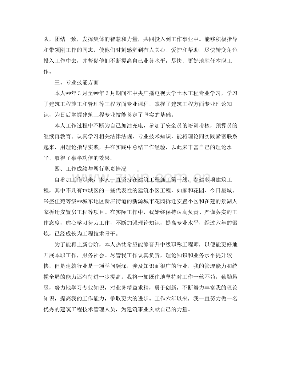 工程师工作总结 .docx_第2页