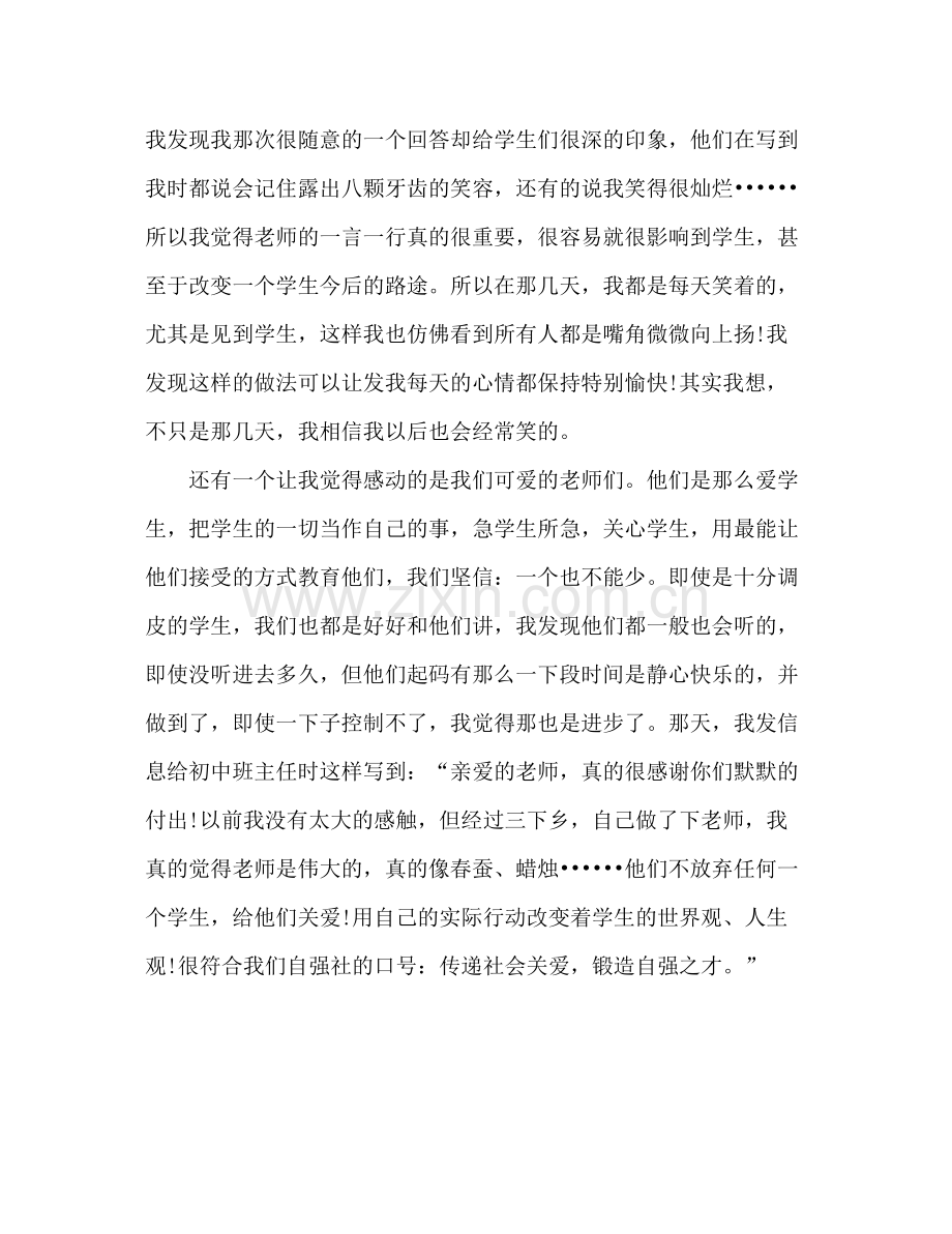 暑假三下乡社会实践活动总结 .docx_第3页