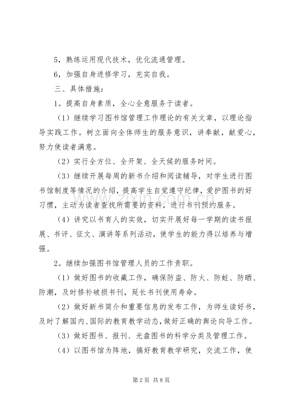 小学图书室年度工作计划.docx_第2页