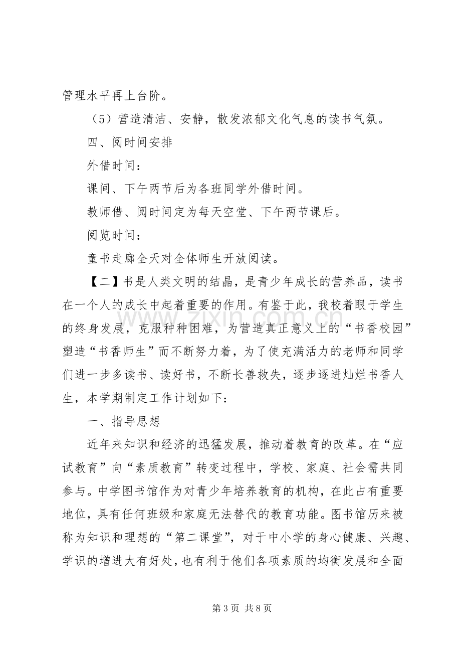 小学图书室年度工作计划.docx_第3页