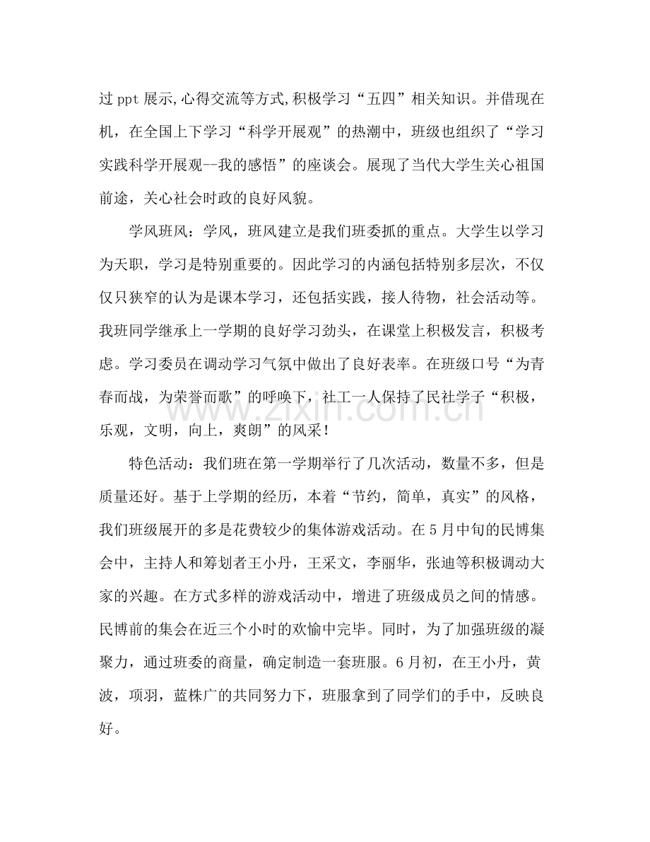 2021年度第二学期班级工作参考总结.docx_第2页