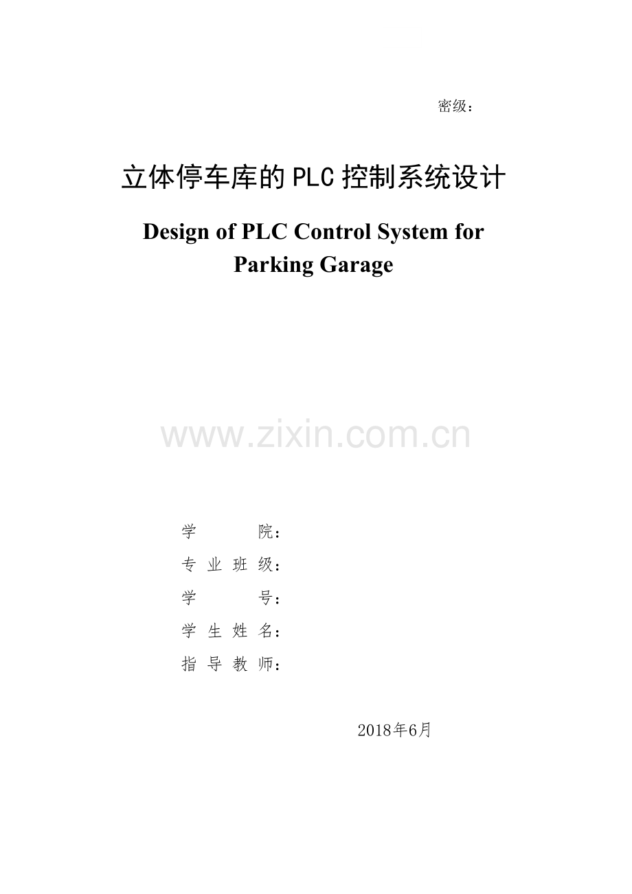 毕业论文中英文摘要及目录(供参考).doc_第1页