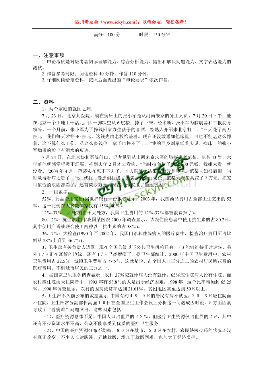 公务员录用考试申论标准预测试卷(一).doc_第1页