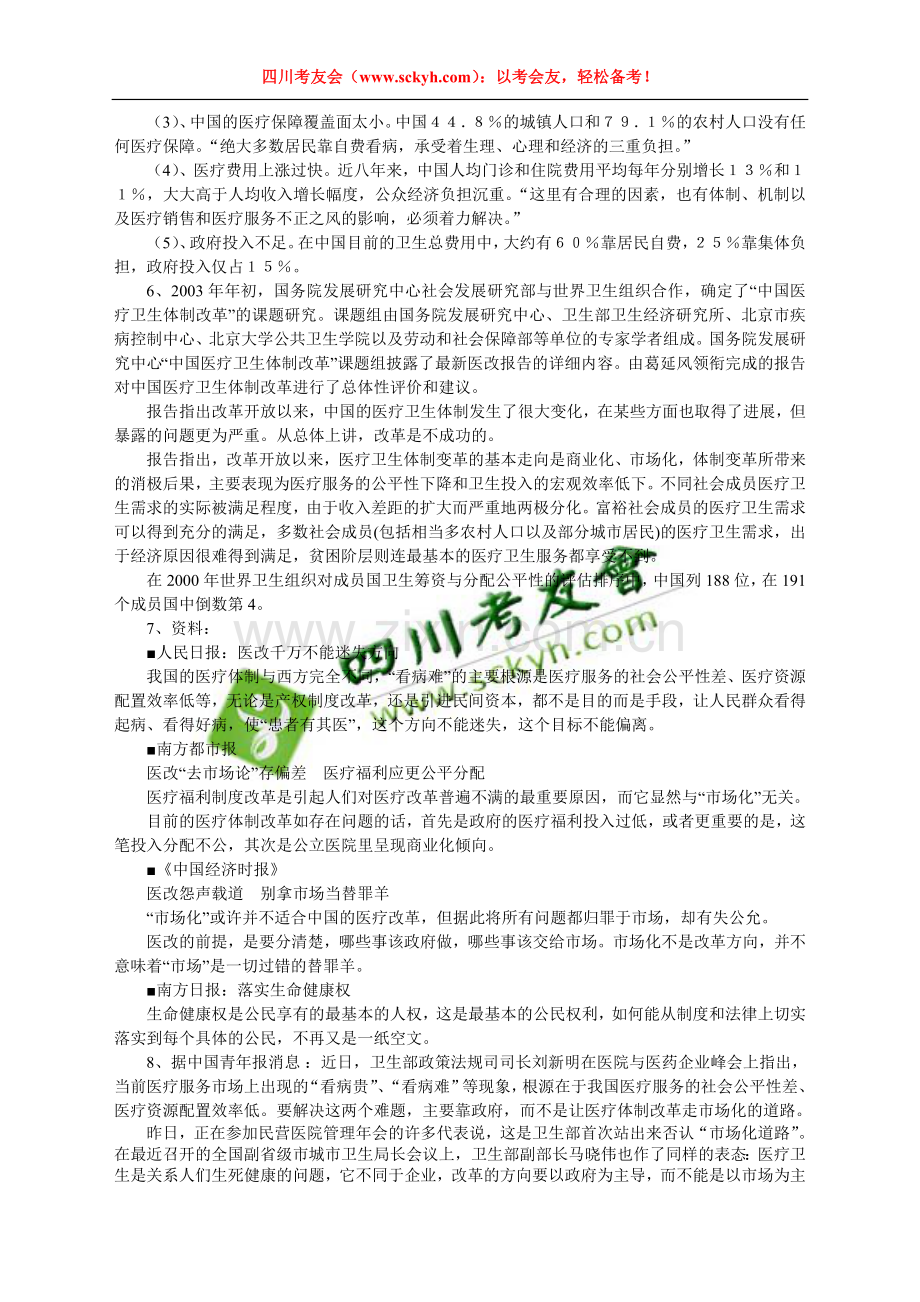 公务员录用考试申论标准预测试卷(一).doc_第2页