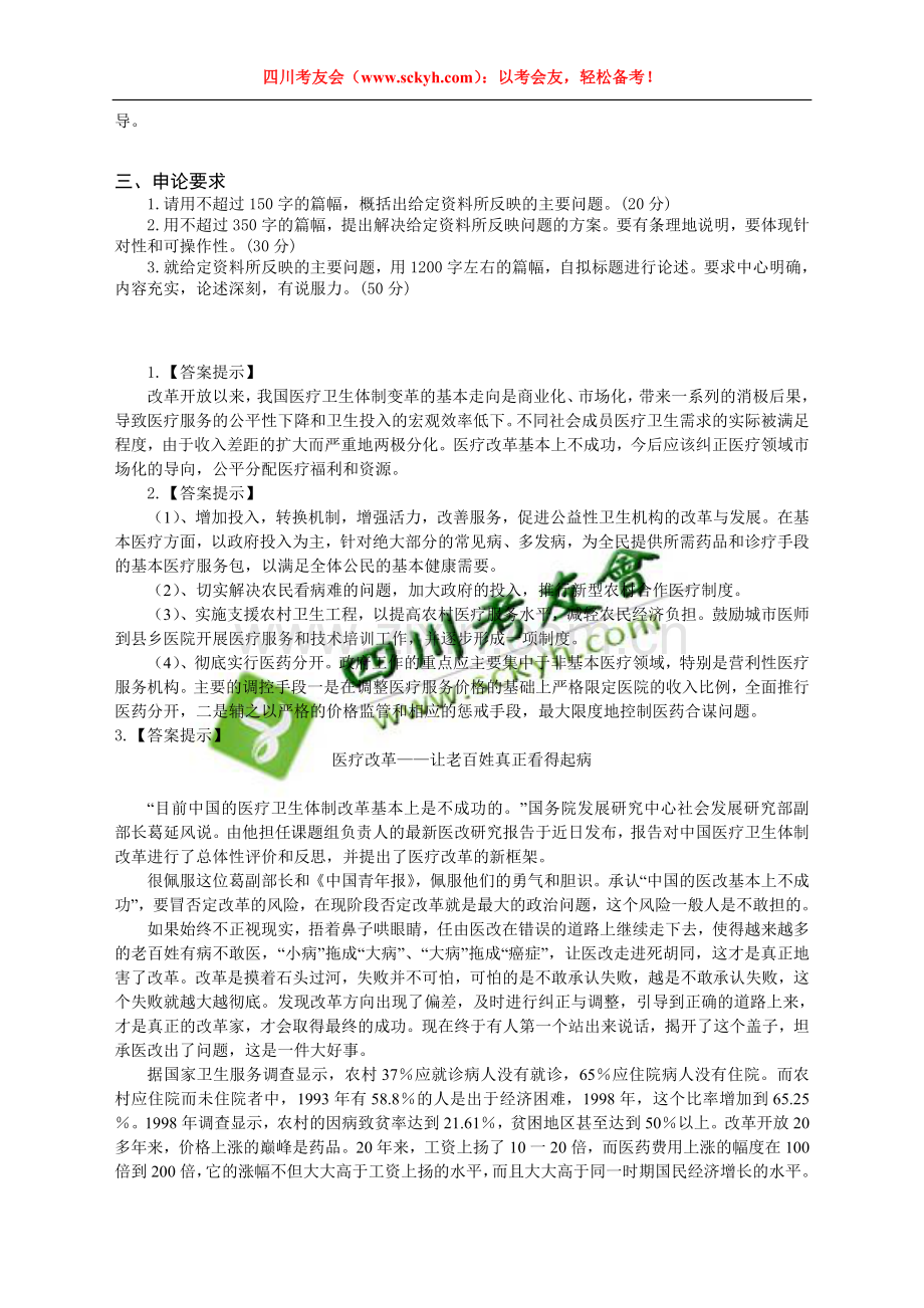 公务员录用考试申论标准预测试卷(一).doc_第3页