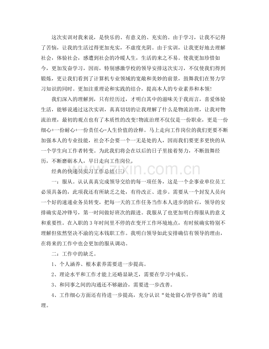 快递员实习工作参考总结范文5篇.docx_第2页