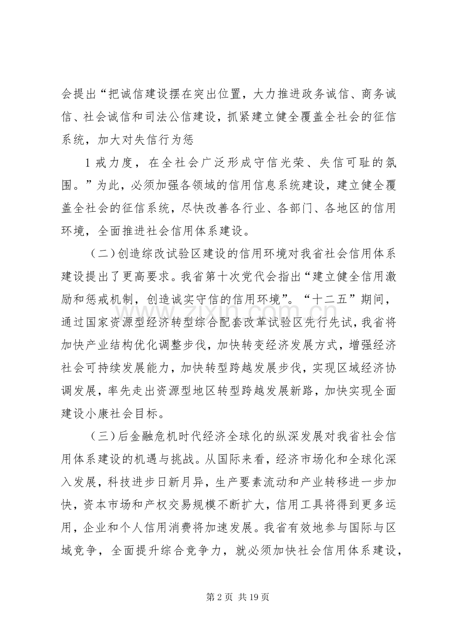 XX省十二五规划方案 .docx_第2页