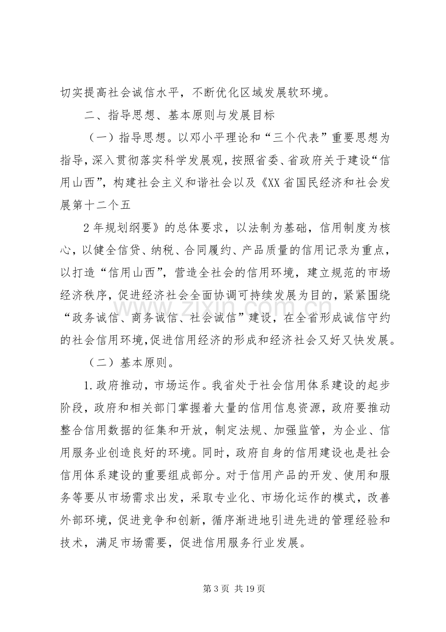 XX省十二五规划方案 .docx_第3页