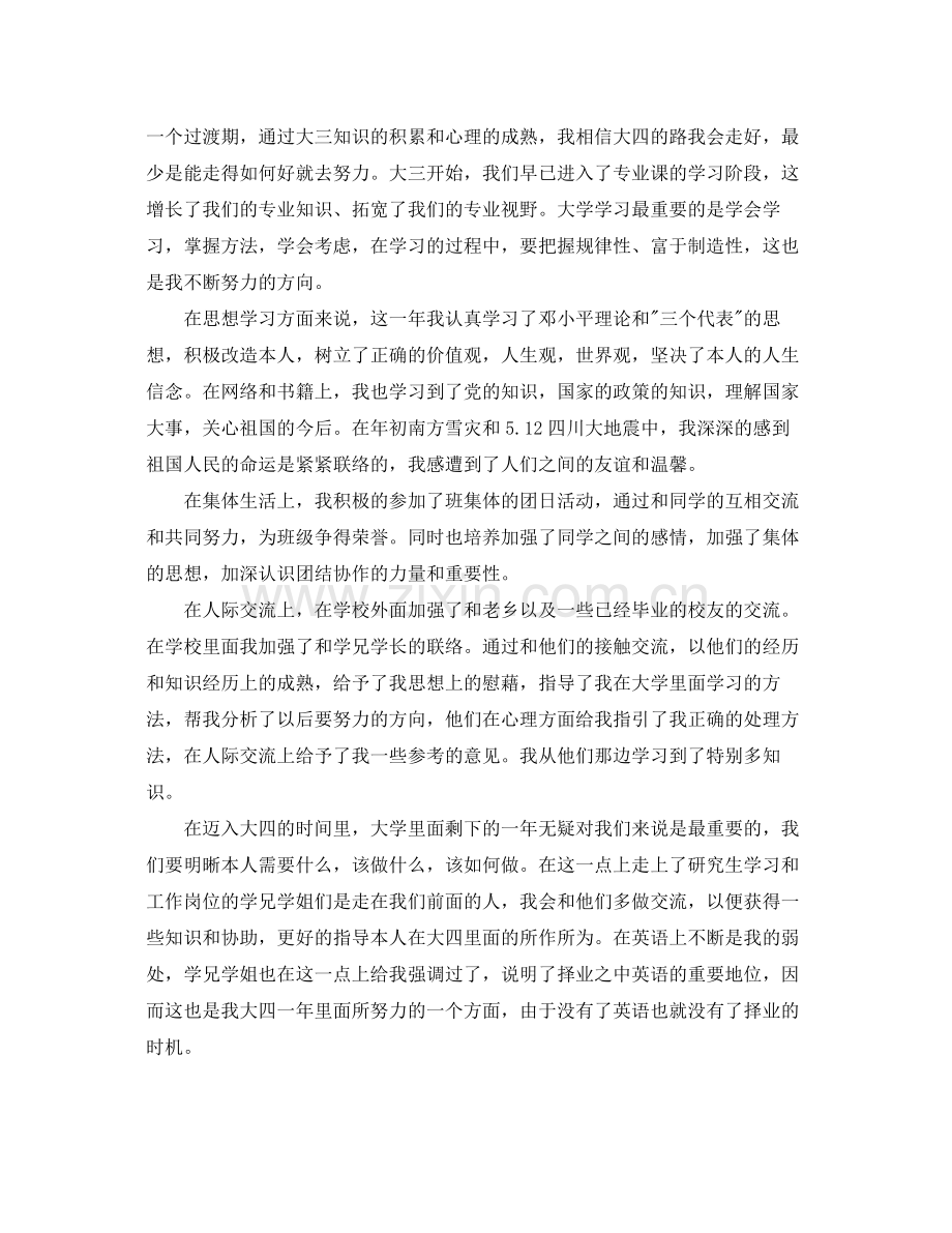 大三学年个人自我参考总结（通用）.docx_第2页