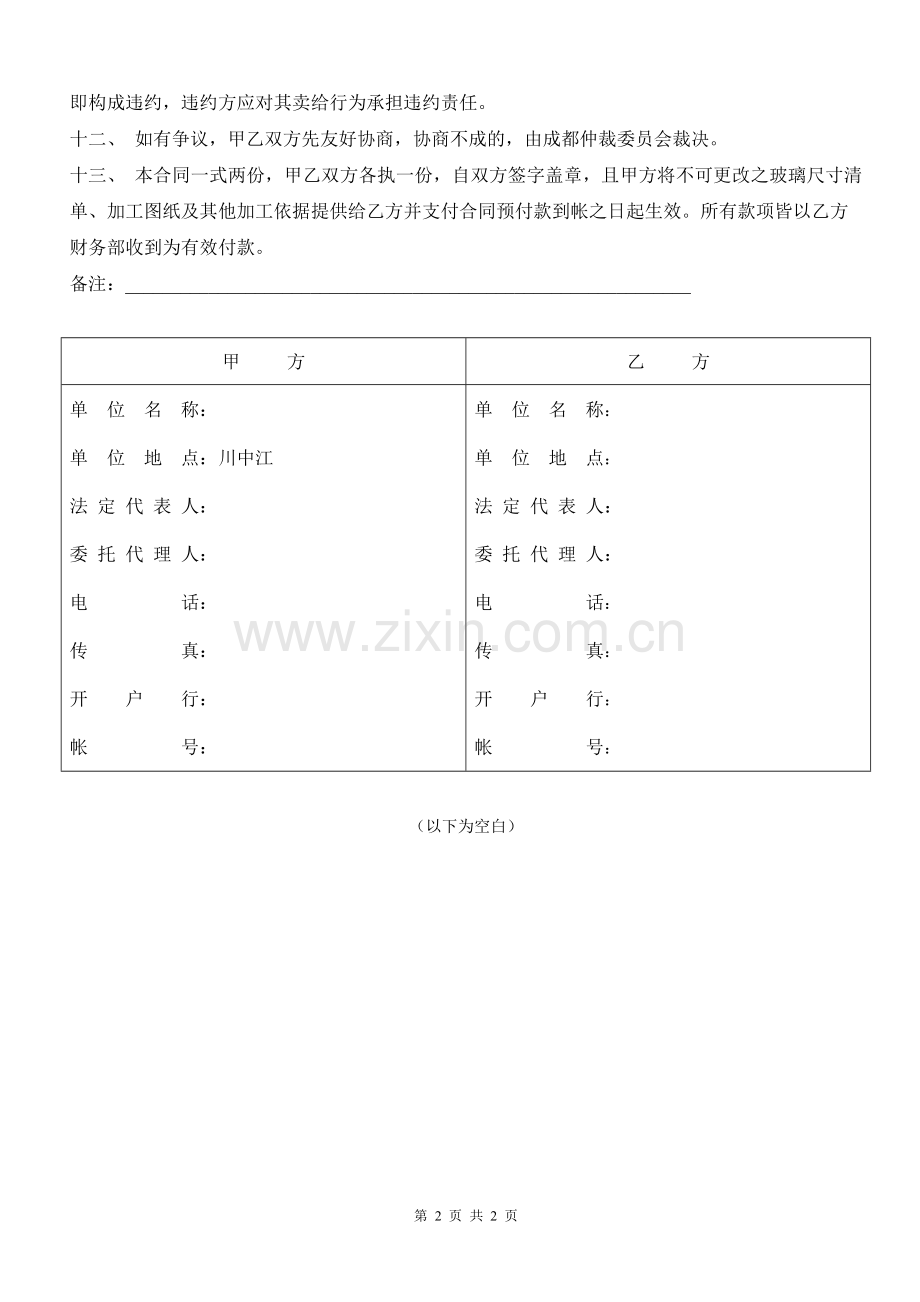 钢化玻璃销售及安装合同(空白合同).doc_第2页