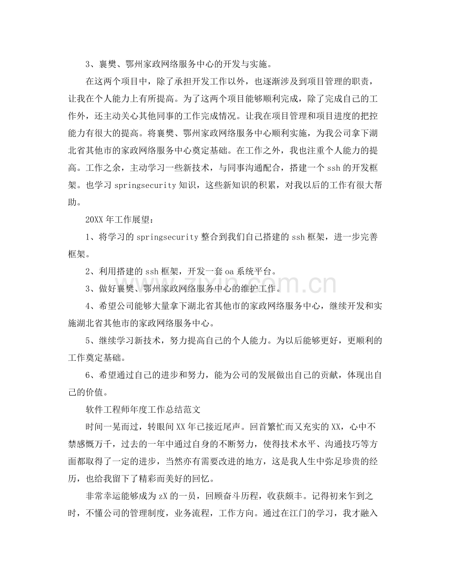 软件工程师年度工作总结 .docx_第2页