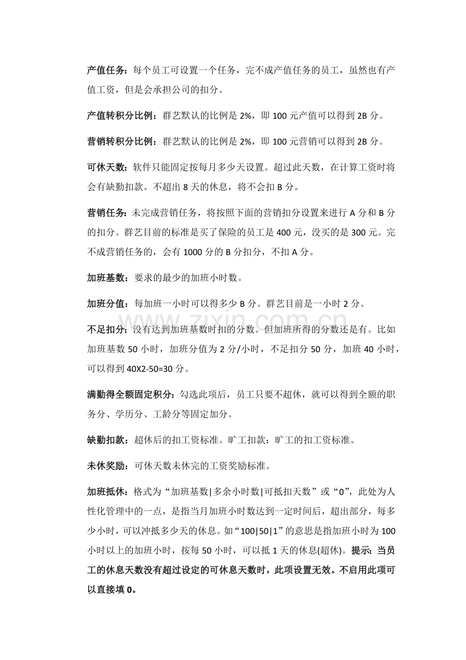 积分制管理软件操作流程.doc_第2页