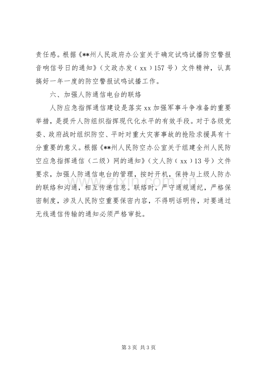 县人民防空办公室XX年工作计划.docx_第3页