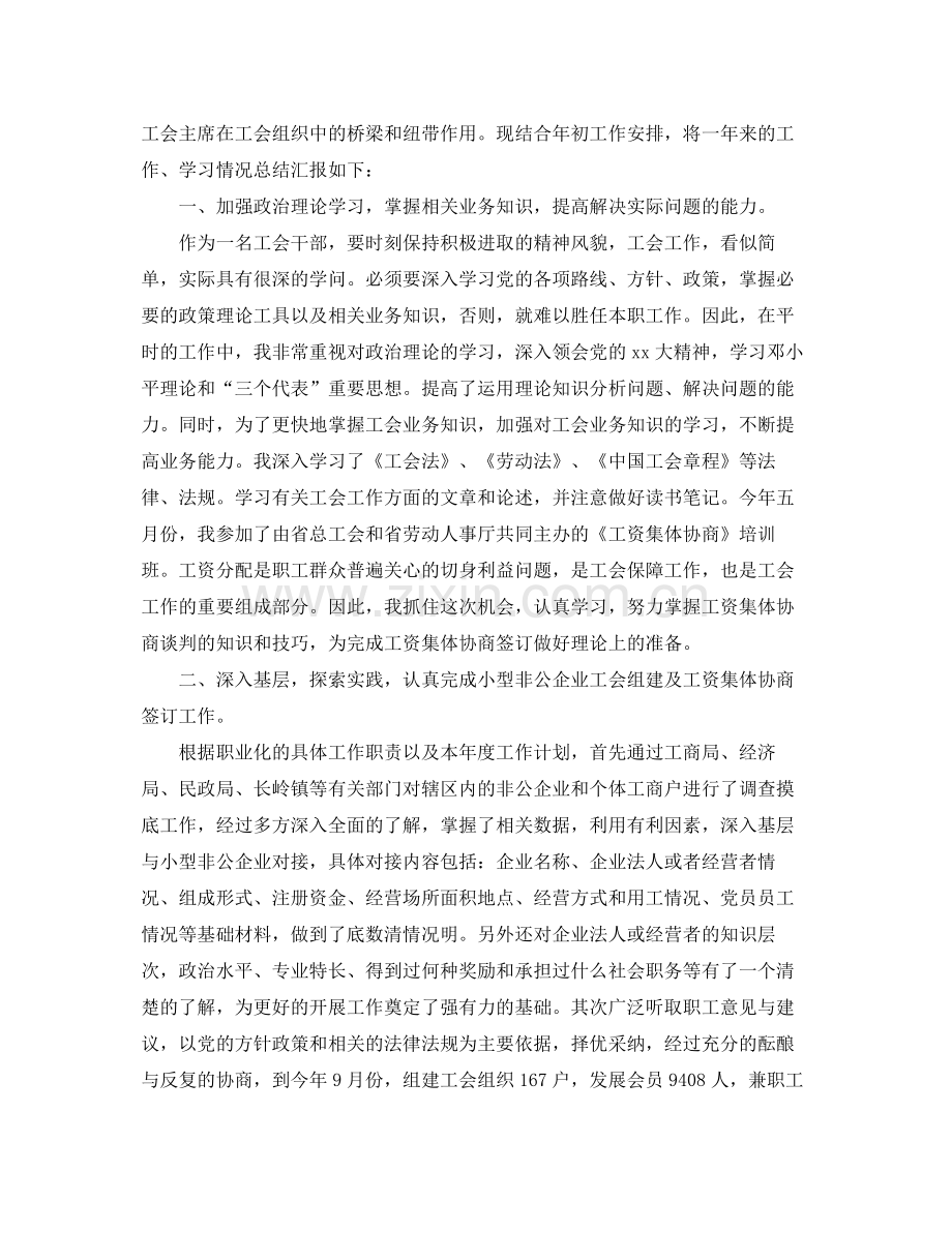 企业工会主席年度工作总结范文 .docx_第3页