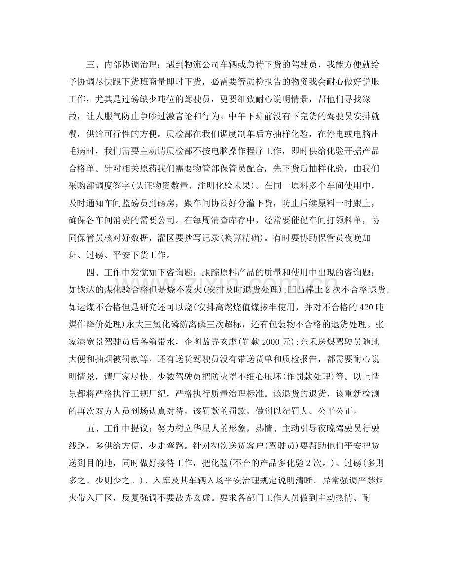 公司各部门工作参考总结（通用）.docx_第2页