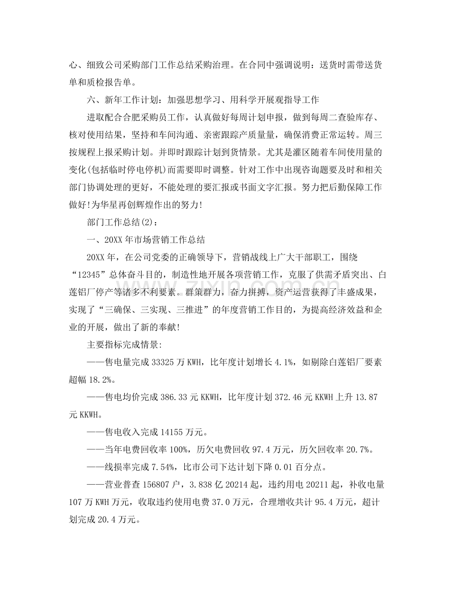 公司各部门工作参考总结（通用）.docx_第3页