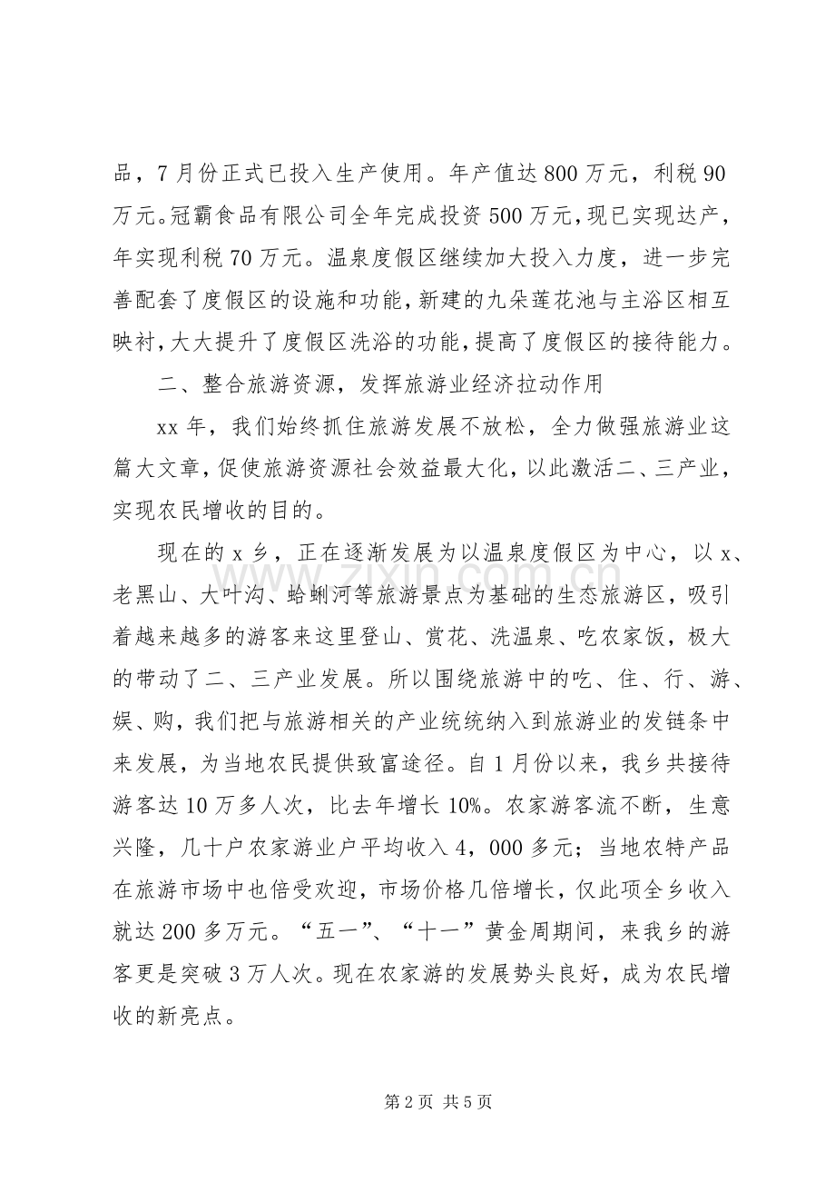 乡镇20XX年工作总结及XX年工作安排.docx_第2页