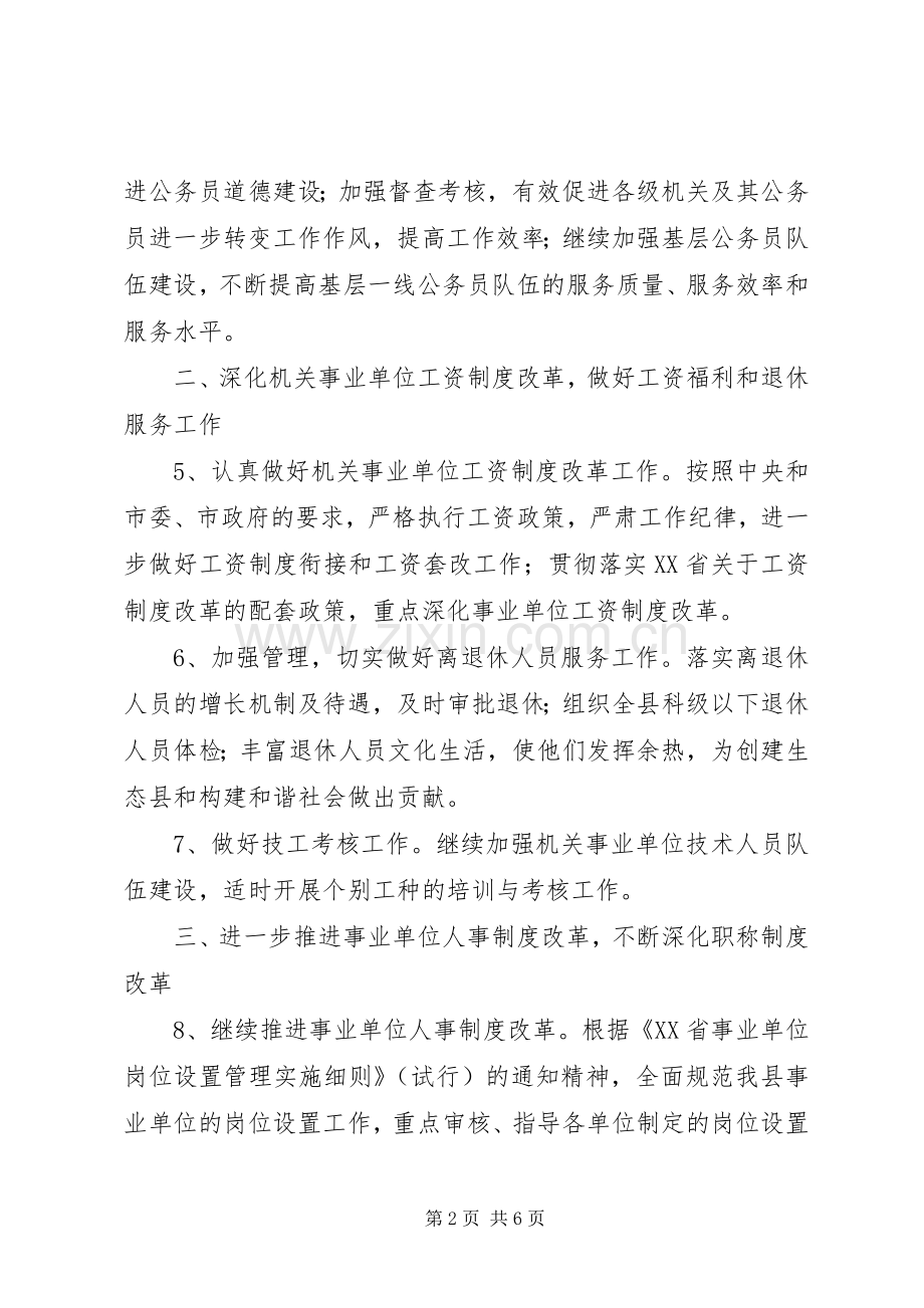 人事局人才工作计划（县）.docx_第2页