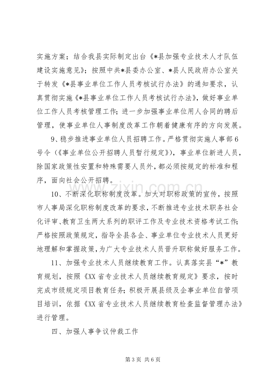 人事局人才工作计划（县）.docx_第3页