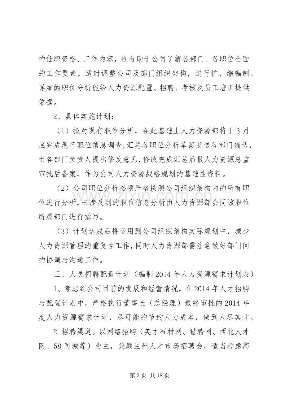 篇一：20XX年行政人事部年度工作计划.docx_第3页