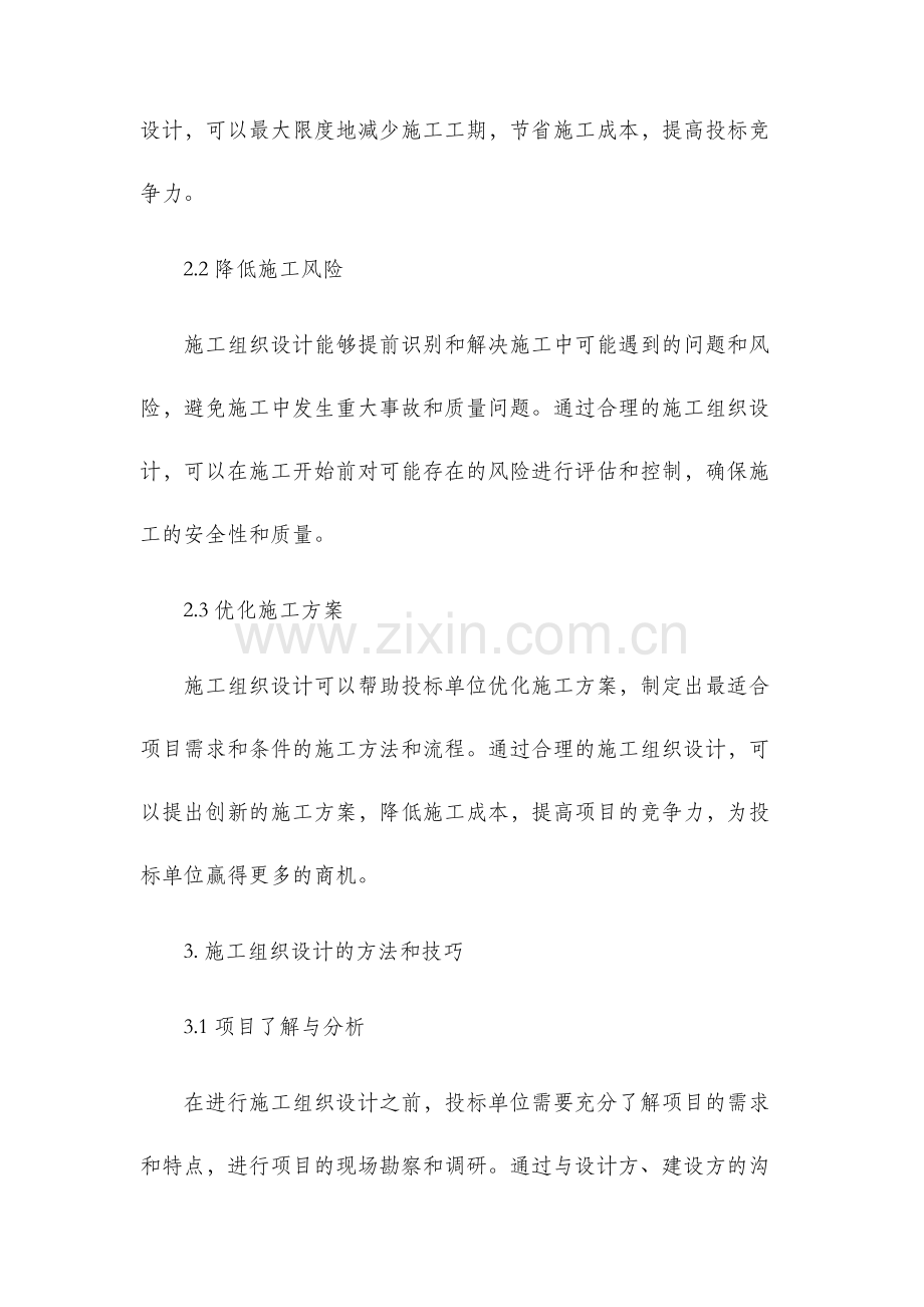 园林工程投标的施工组织设计.docx_第2页