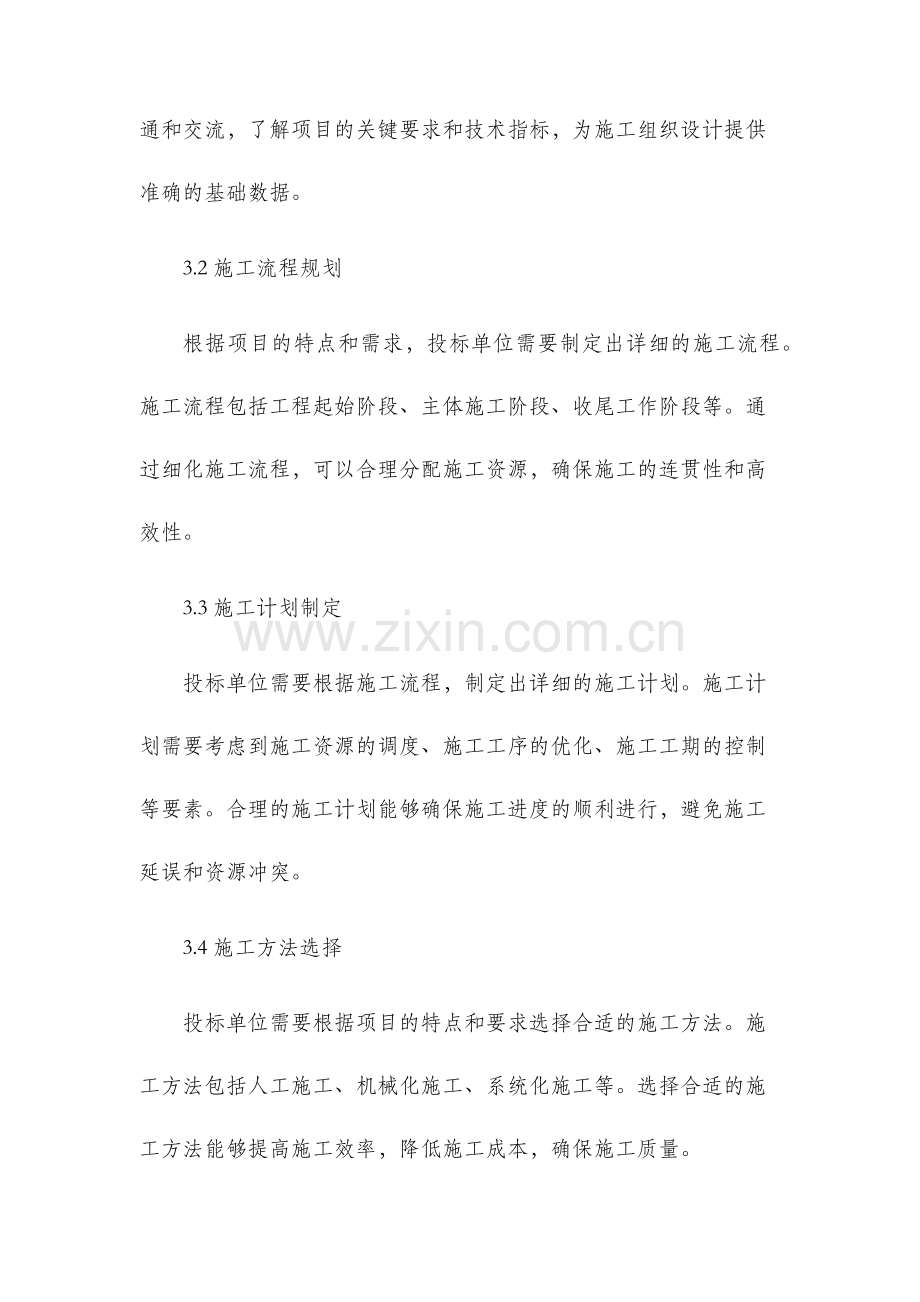 园林工程投标的施工组织设计.docx_第3页