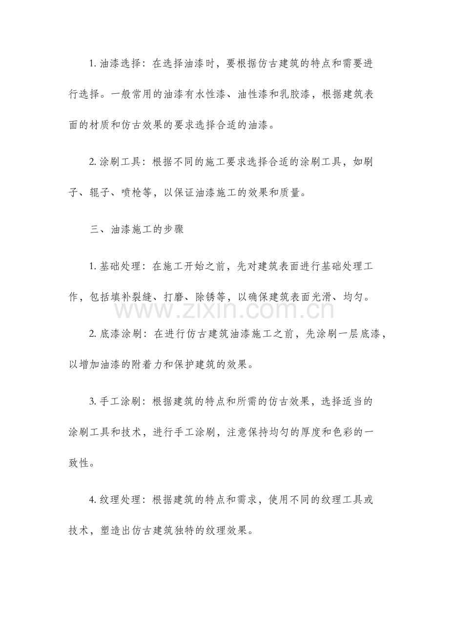 仿古建筑油漆施工方案.docx_第2页