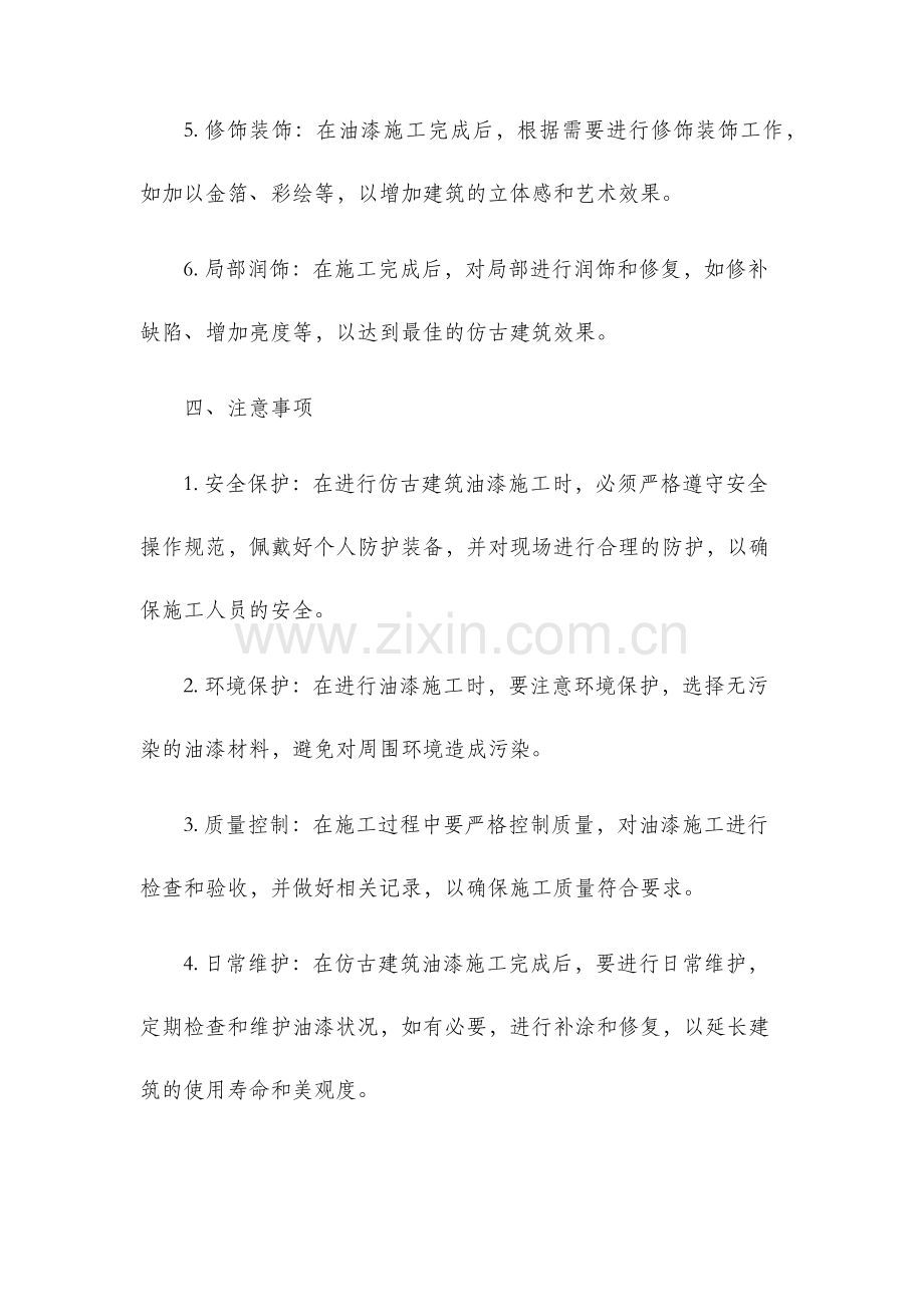 仿古建筑油漆施工方案.docx_第3页