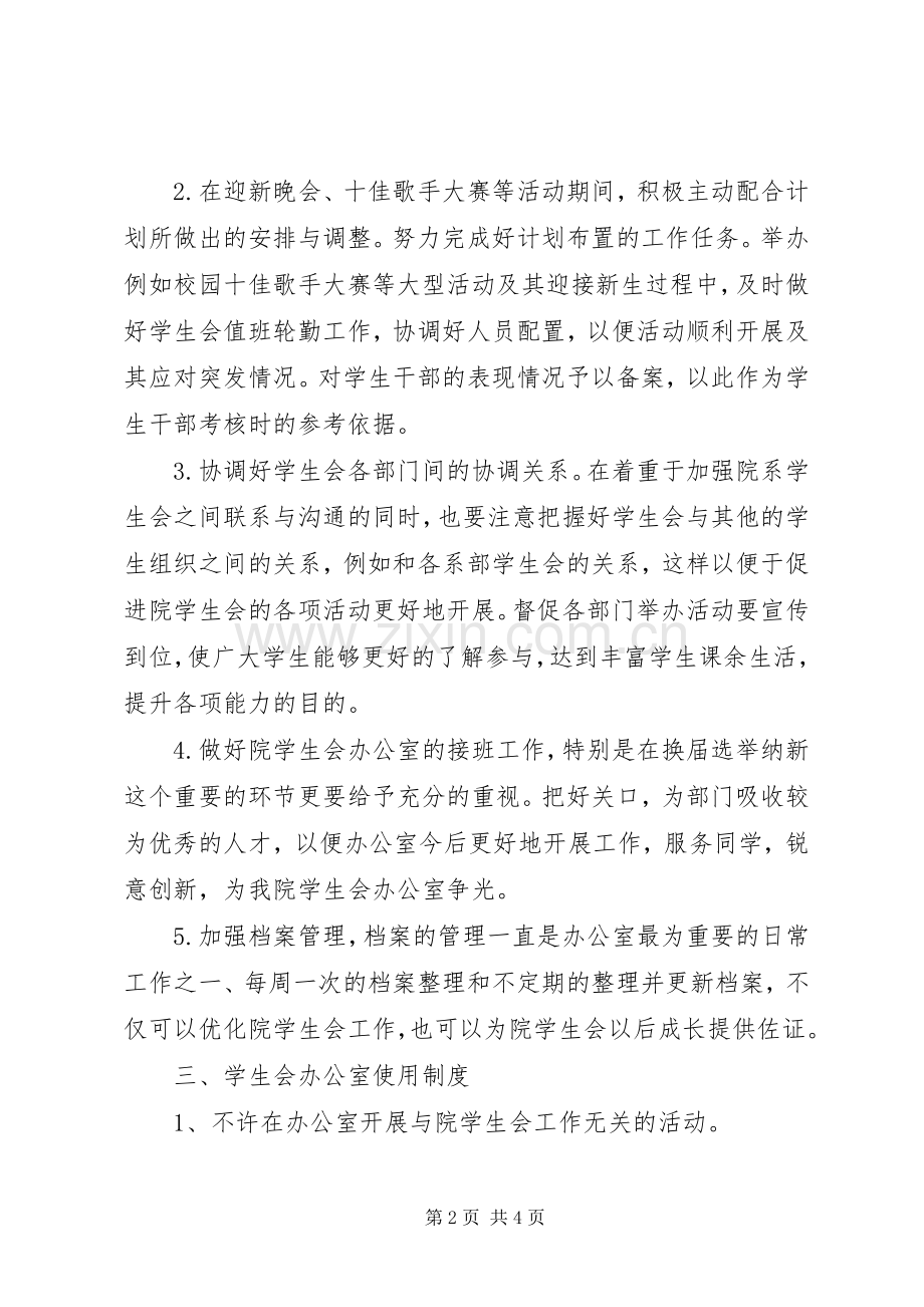 法学院办公室工作计划.docx_第2页