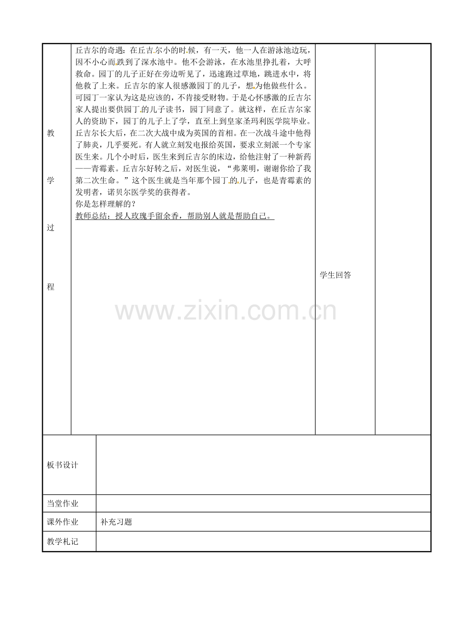 七年级政治上册 6.2 我为人人 人人为我教案 苏教版-苏教版初中七年级上册政治教案.doc_第2页