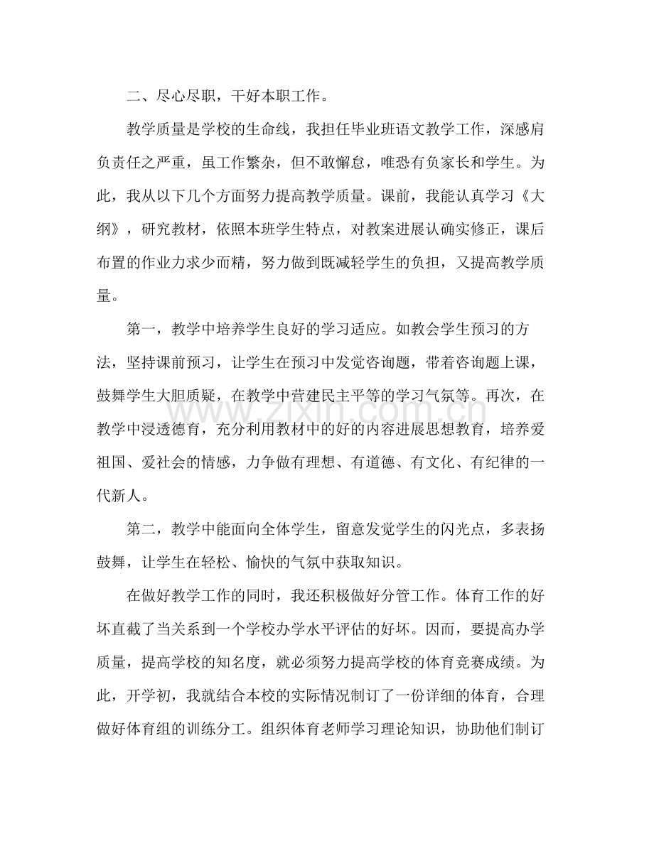 体育教师年度工作参考总结.docx_第2页