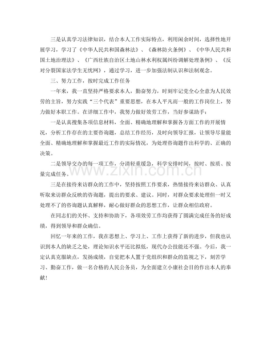 公务员考核参考总结（通用）.docx_第2页