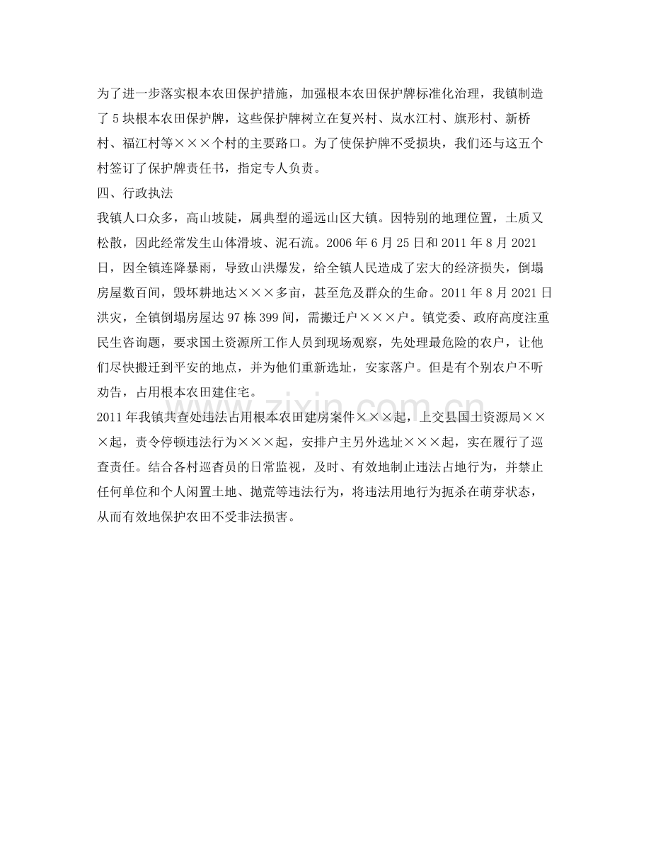 耕地保护工作的自我参考总结范文（通用）.docx_第2页