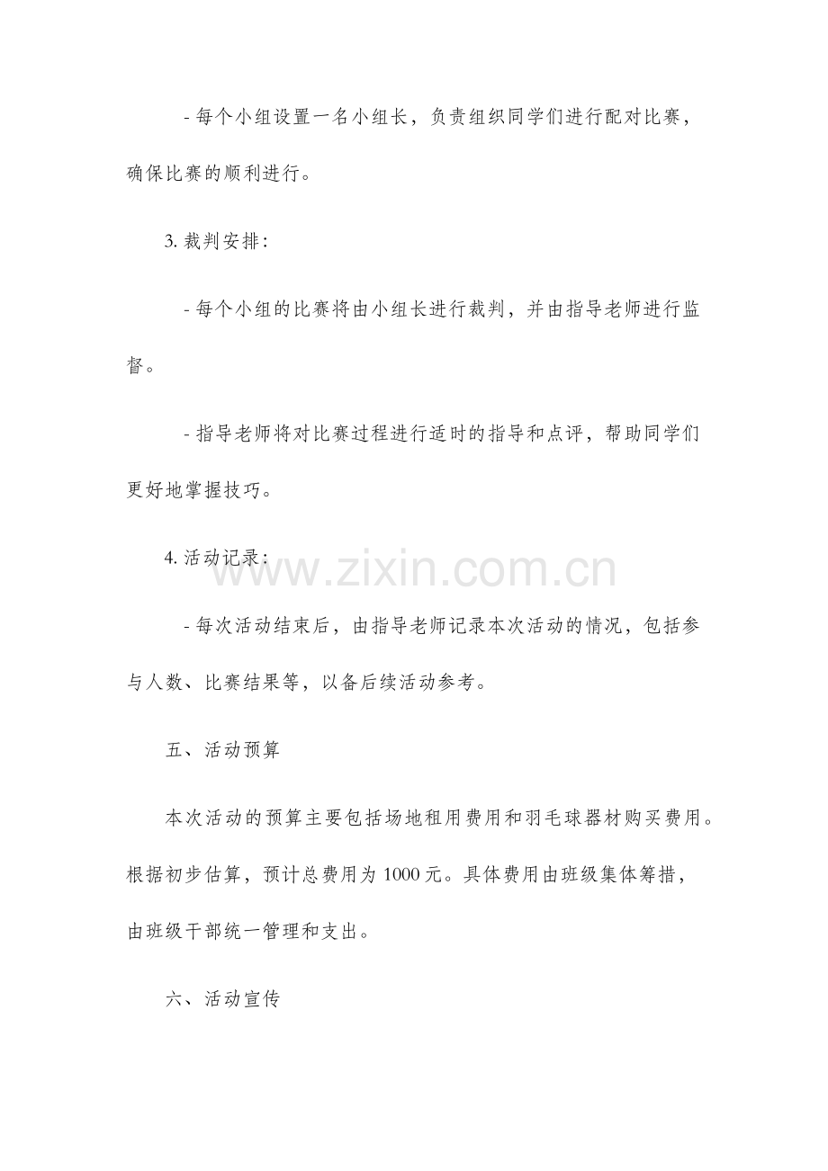 大学班级羽毛球策划书.docx_第3页