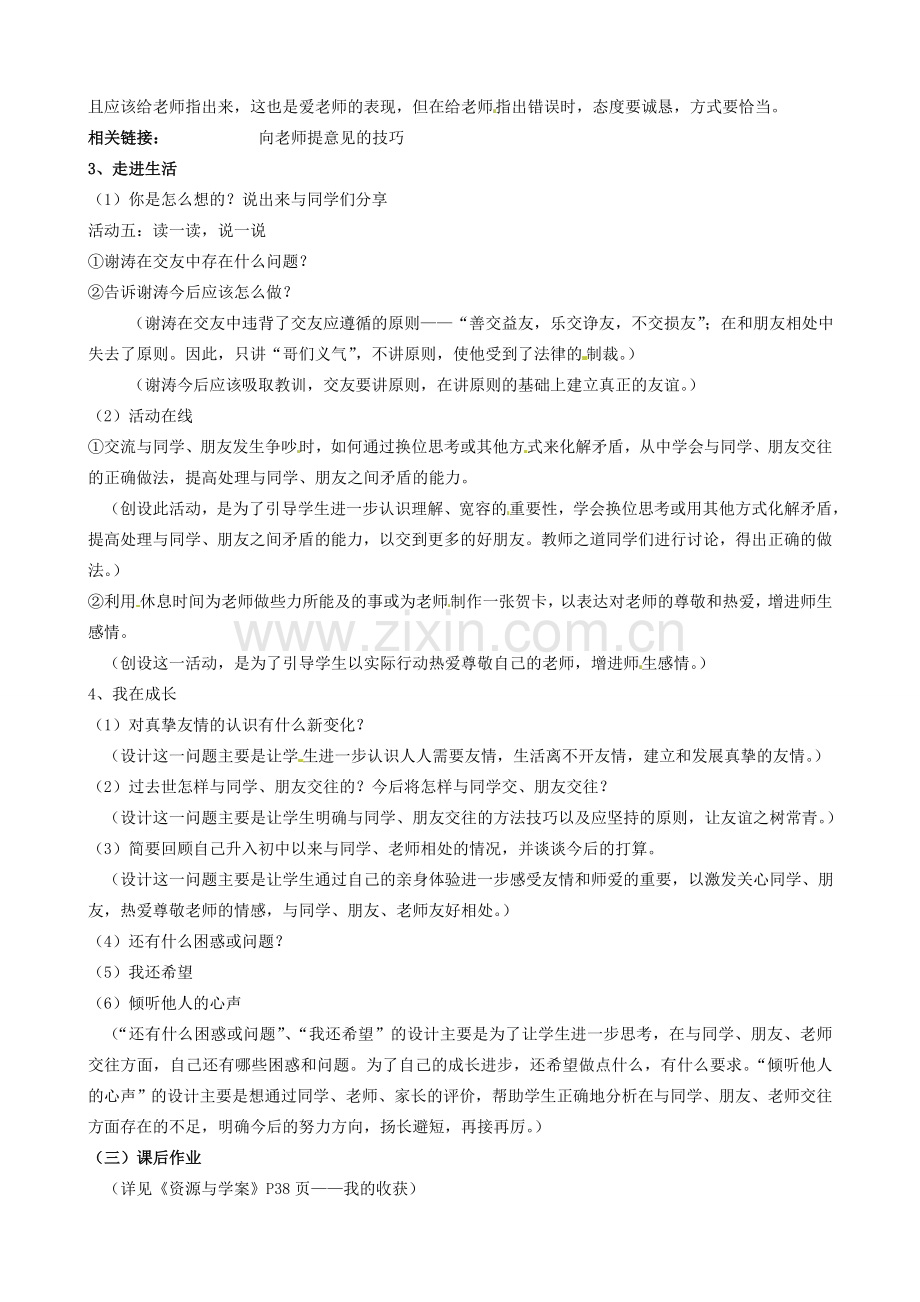 陕西省汉滨区大同镇大同初级中学七年级政治上册《第六课 师爱助我成长》教案2 人教新课标版.doc_第2页