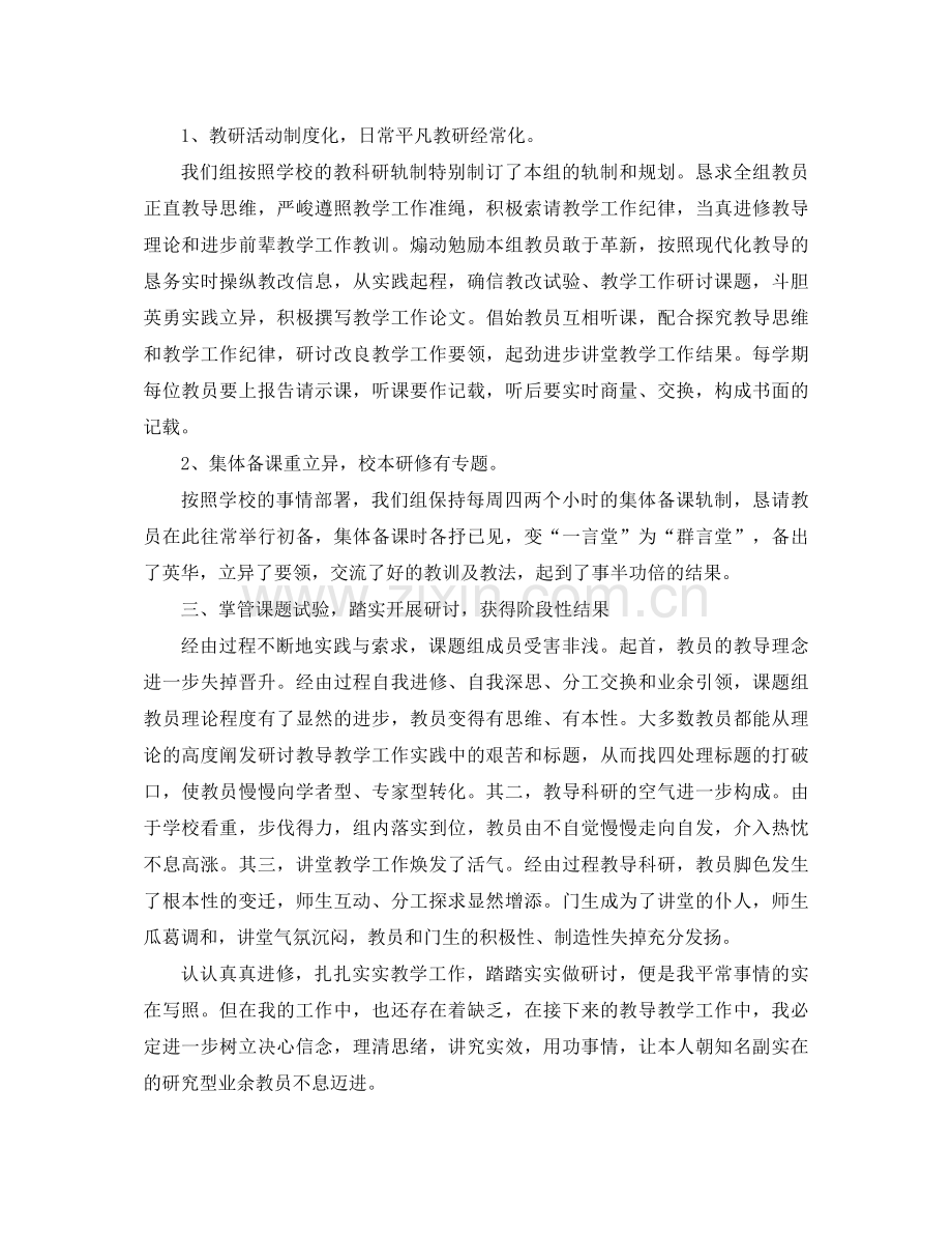 2021年教师个人教育科研参考总结.docx_第2页