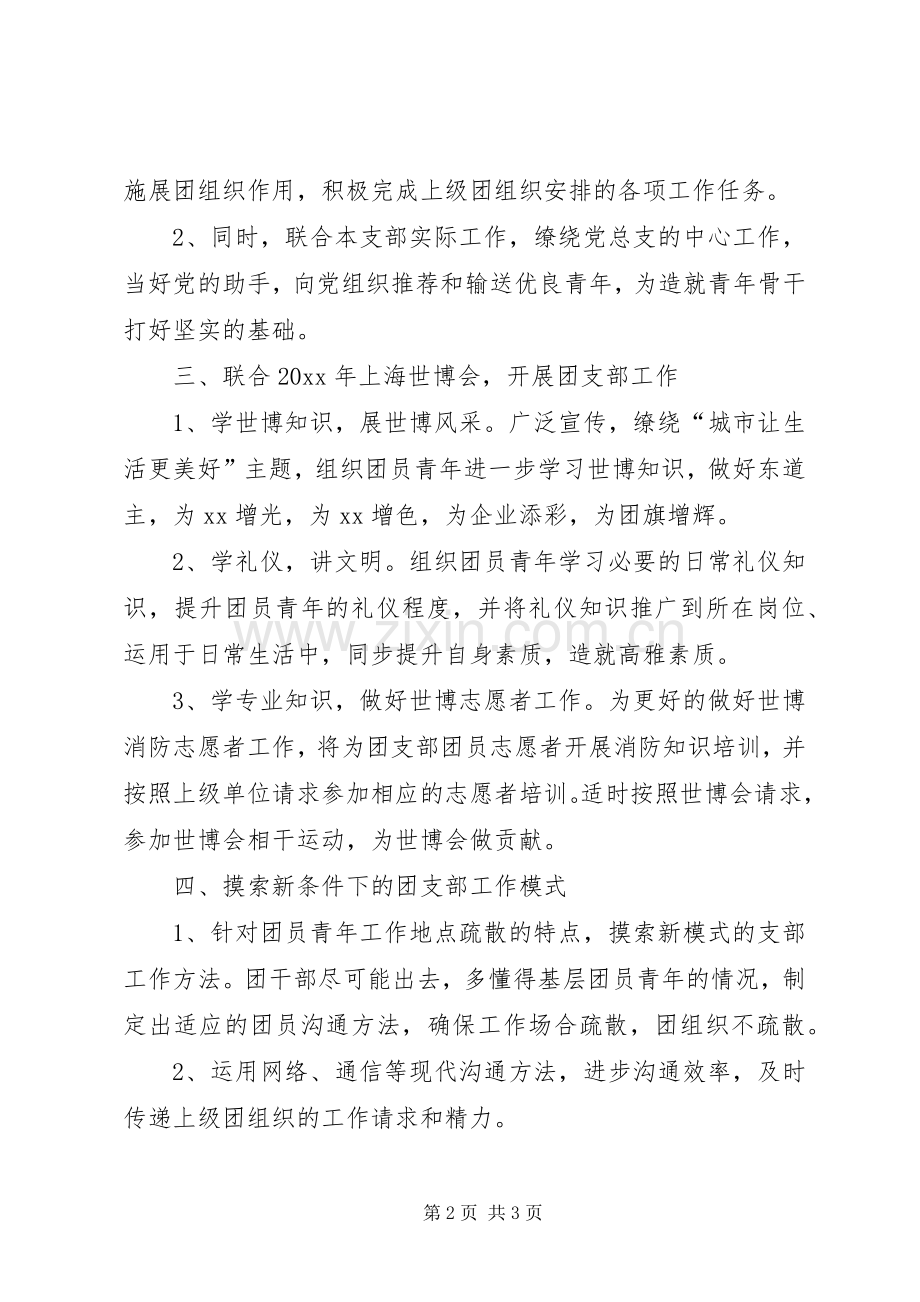 团支部工作计划 (25).docx_第2页