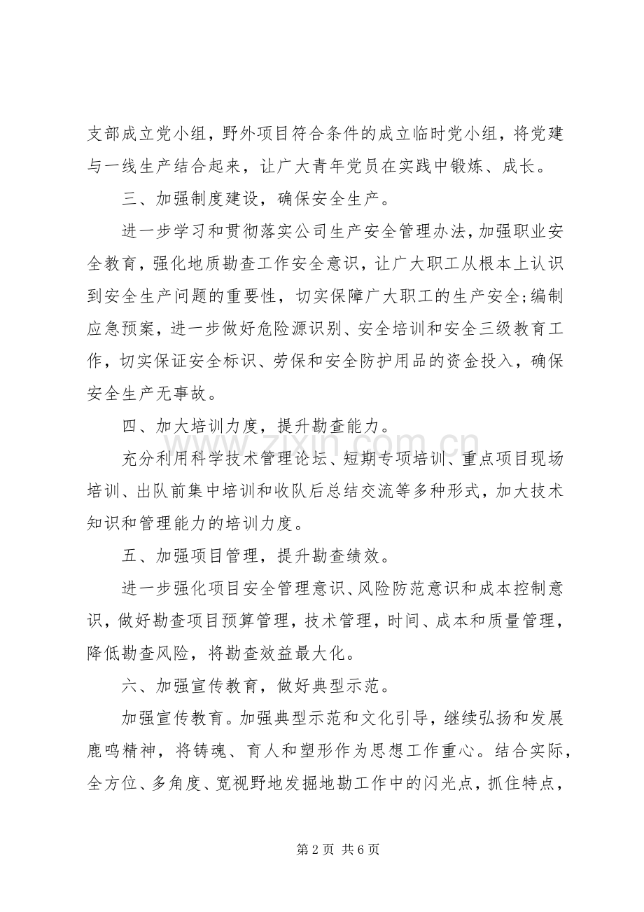 XX年党员学习计划【优秀篇】.docx_第2页