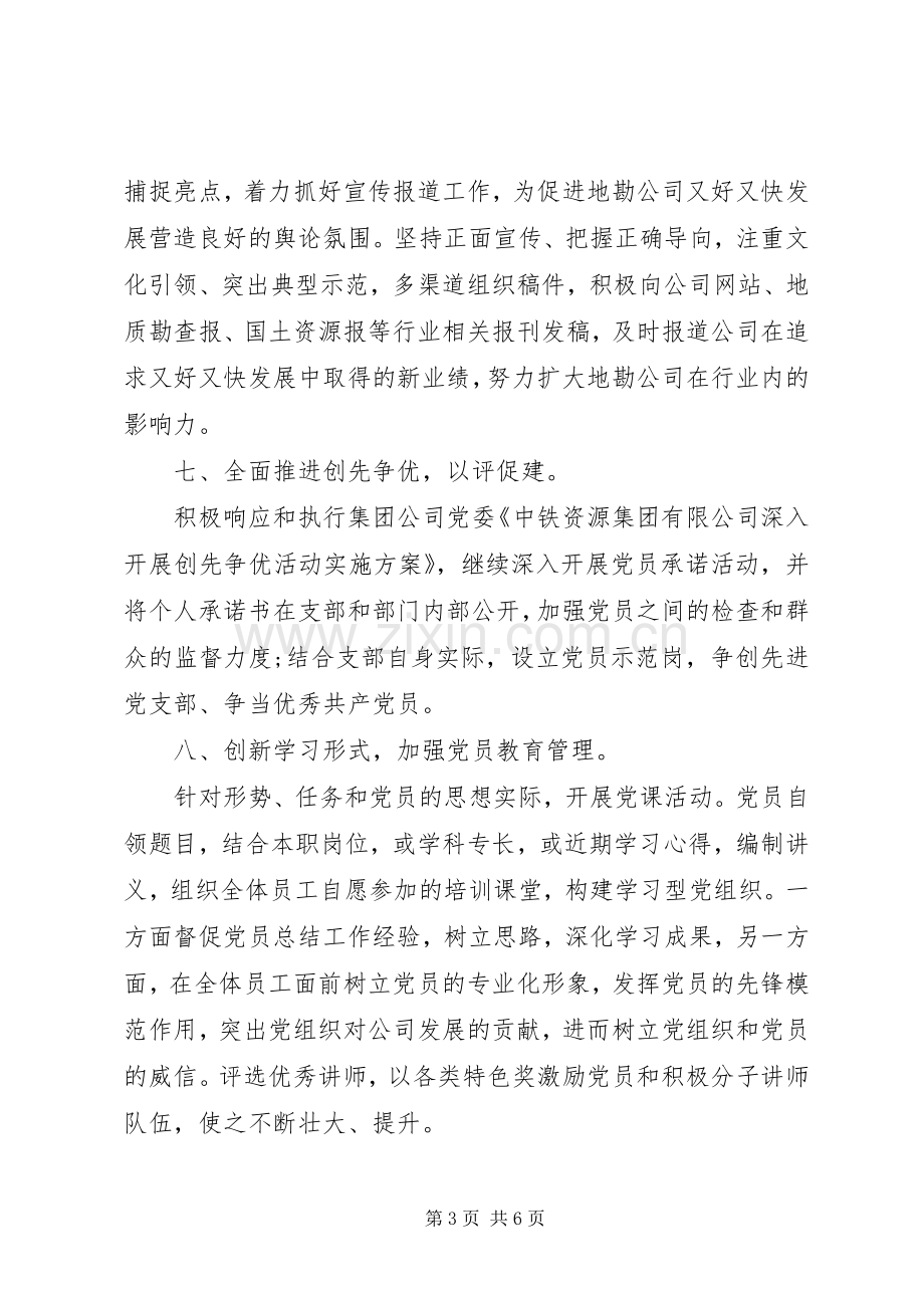 XX年党员学习计划【优秀篇】.docx_第3页