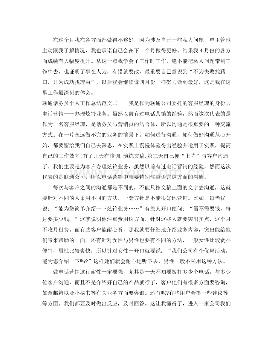 联通话务员个人工作总结 .docx_第2页