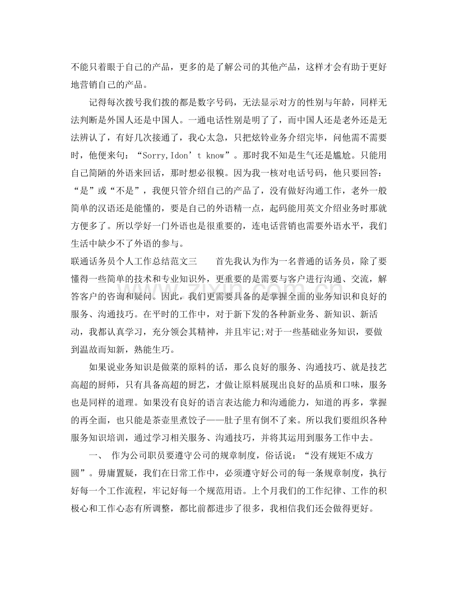 联通话务员个人工作总结 .docx_第3页